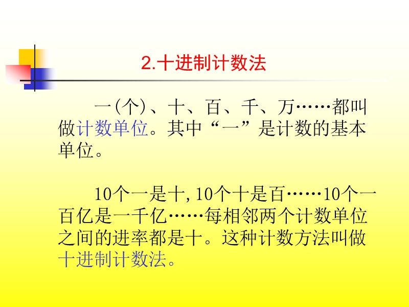 （冀教版）六年级数学下册课件 数与代数（一）数的认识.ppt_第3页