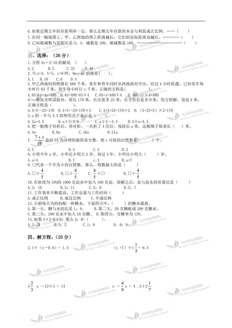 （冀教版）六年级数学下册总复习资料（八）〖代数初步知识〗.doc_第2页