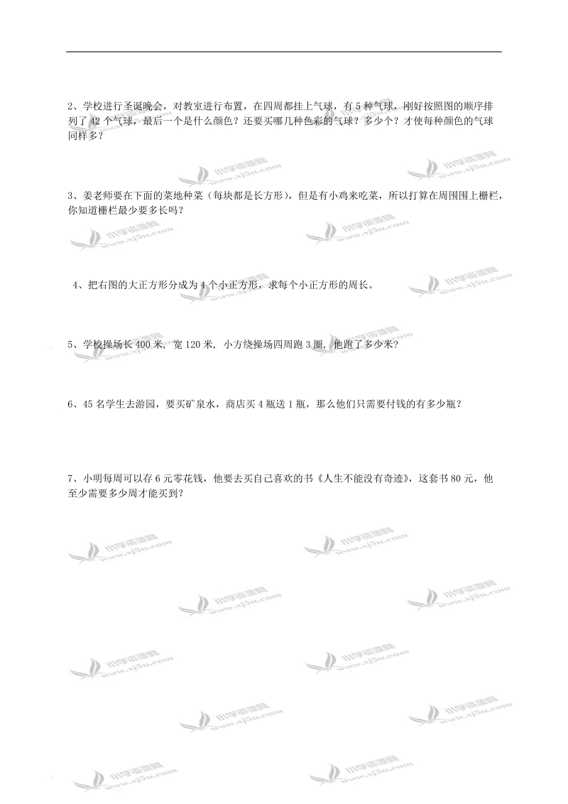 （北师大版）三年级数学第5册期末试卷2.doc_第2页