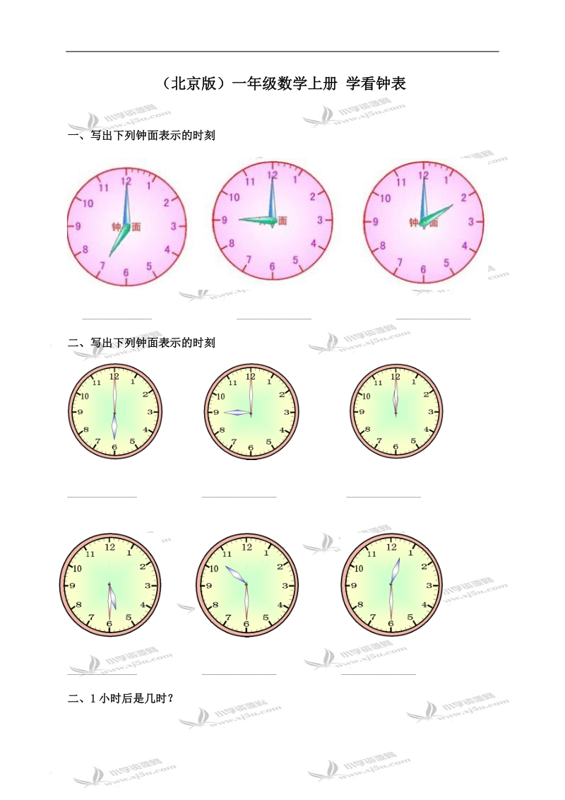 （北京版）一年级数学上册 学看钟表.doc_第1页