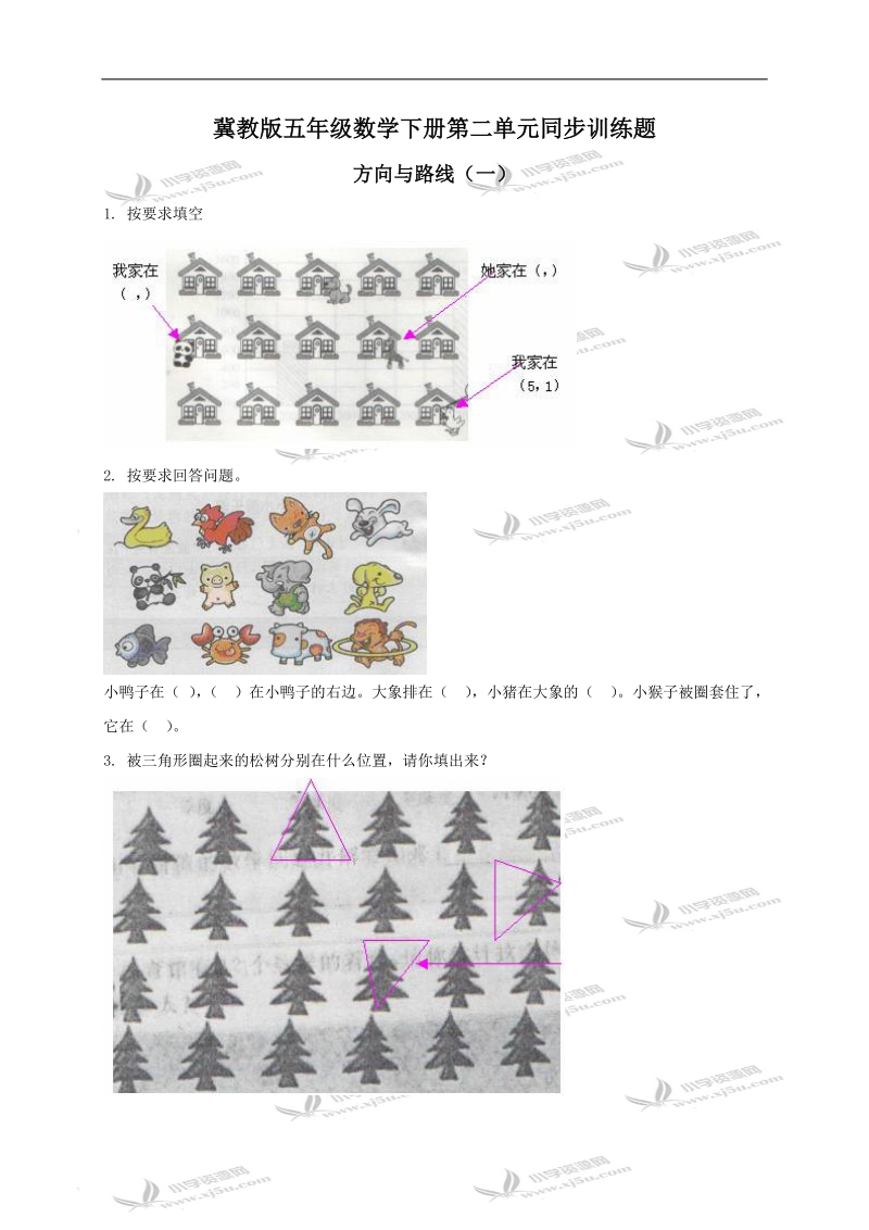 （冀教版）五年级数学下册第二单元同步训练题及答案.doc_第1页