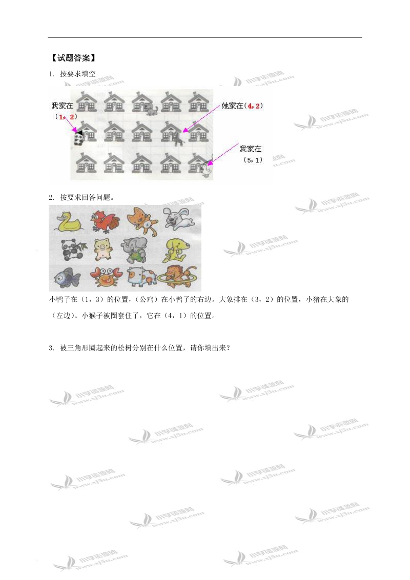 （冀教版）五年级数学下册第二单元同步训练题及答案.doc_第3页