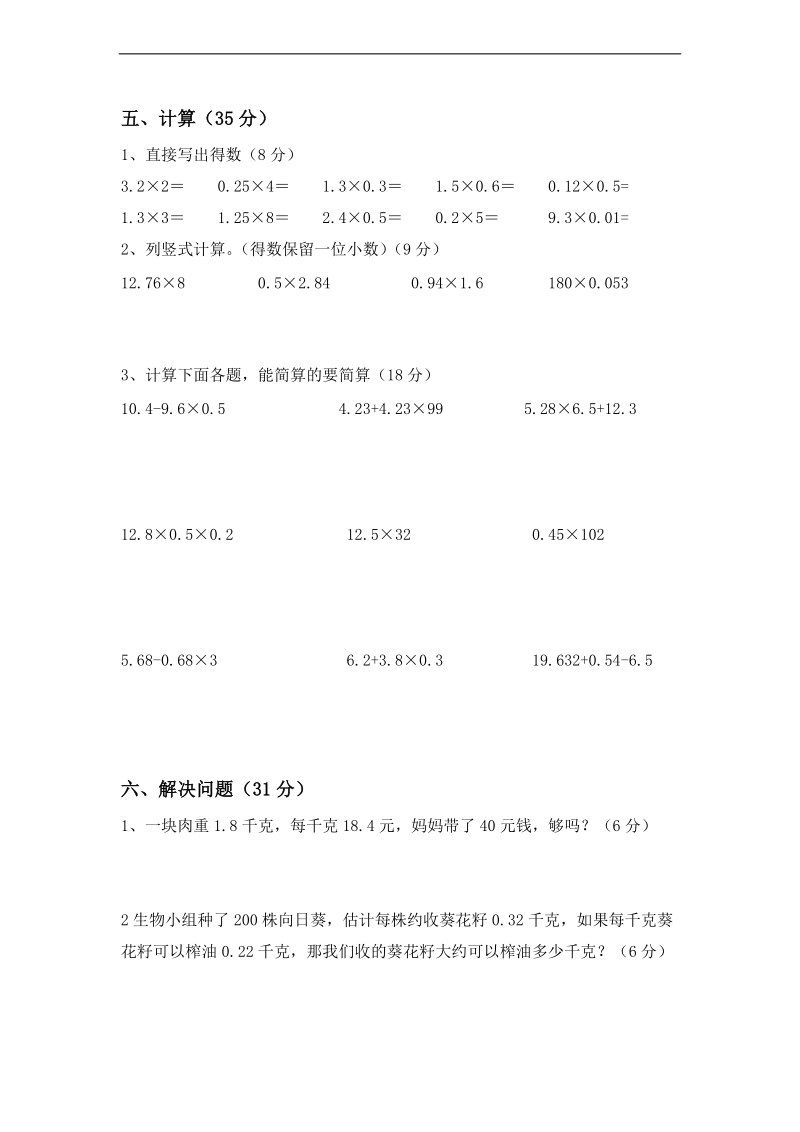 (人教新课标)五年级数学上册第一单元自测题.doc_第2页