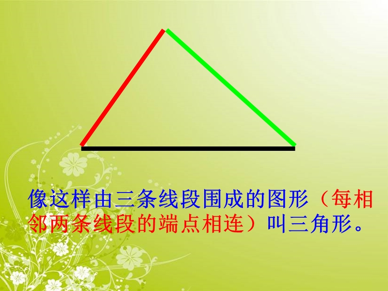 2016西师大版数学四下《三角形三边的关系》ppt课件.ppt_第2页