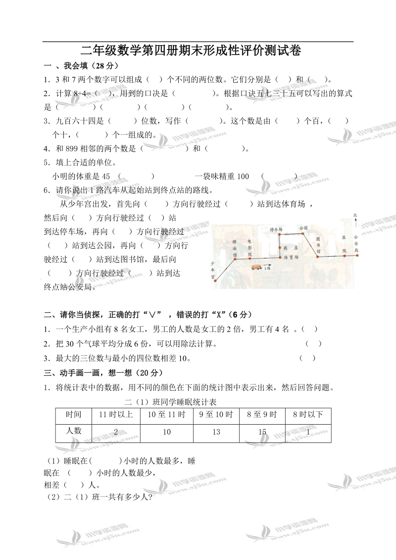 （冀教版 ）二年级数学下册期末形成性评价测试卷.doc_第1页