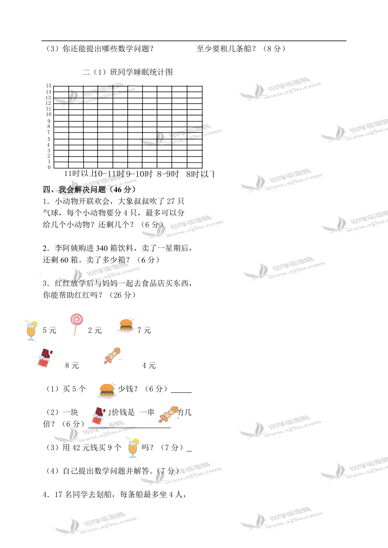 （冀教版 ）二年级数学下册期末形成性评价测试卷.doc_第2页