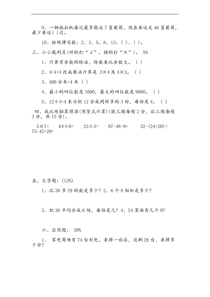 （人教新课标）二年级下册数学期末试卷2.doc_第2页