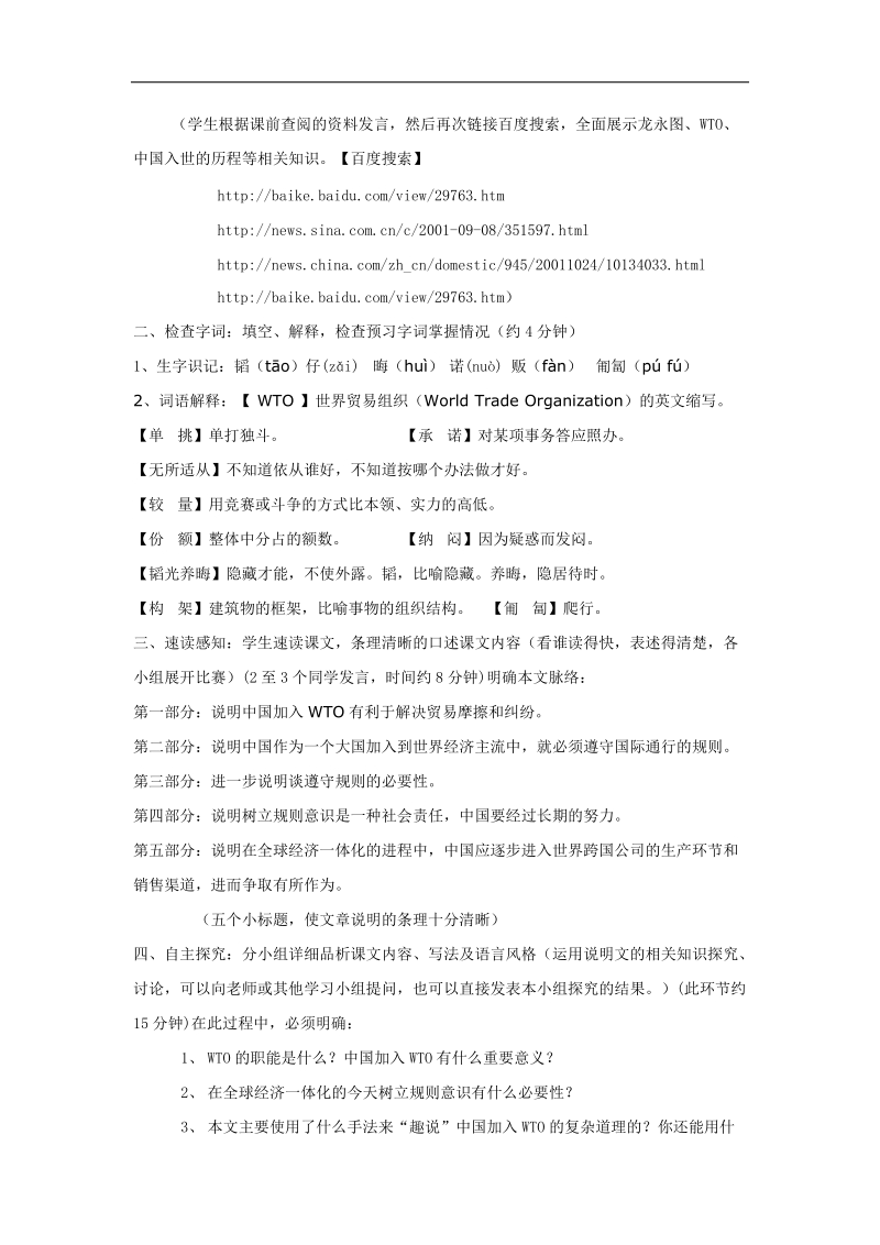 （语文版）2015-2016年九年级下册第五单元社会科学20.龙永图趣说wto教案1（语文）.doc_第2页