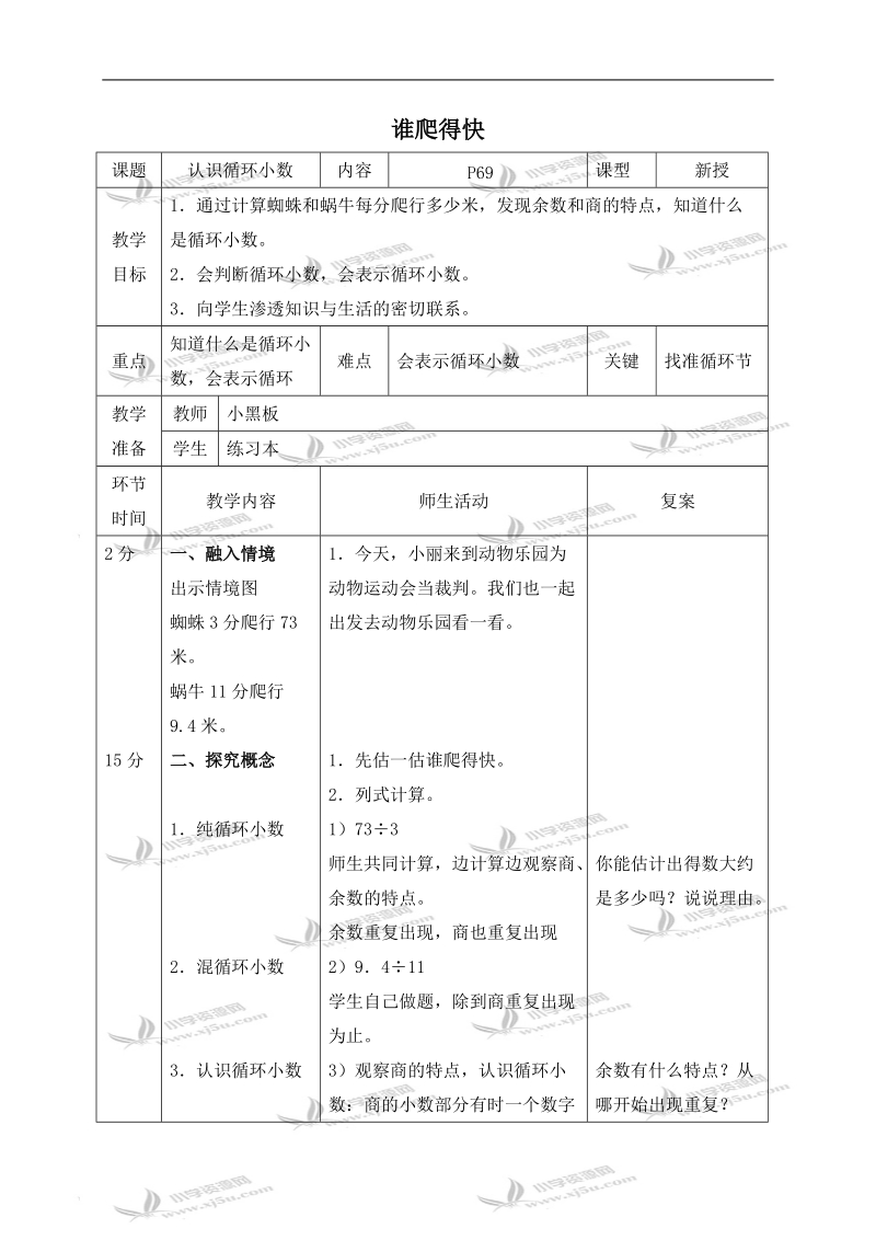 （北师大版）四年级数学下册教案 谁爬得快 2.doc_第1页