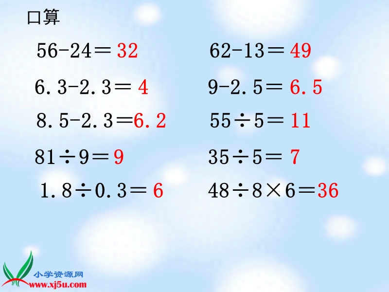 （北师大版）四年级数学下册课件 人民币兑换 3.ppt_第3页