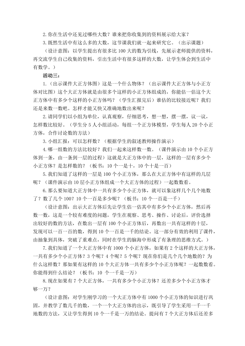 （北师大版）二年级数学下册教案 数一数 5.doc_第2页