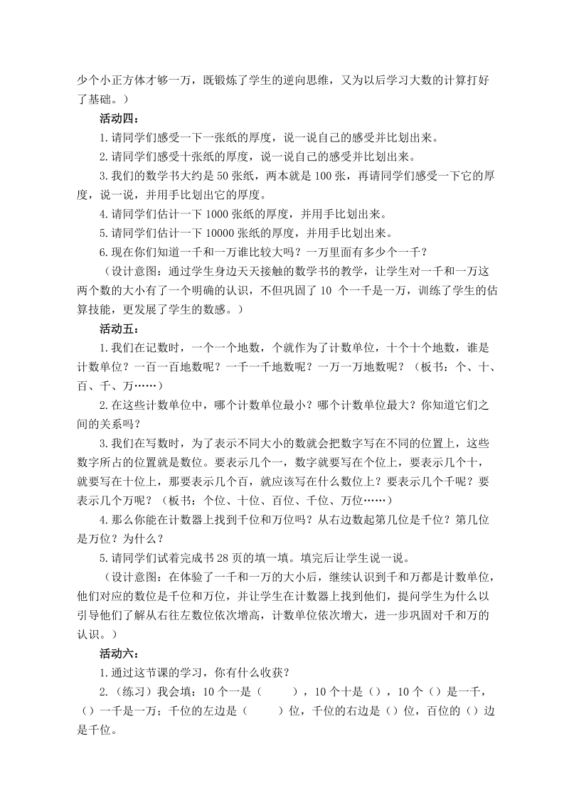 （北师大版）二年级数学下册教案 数一数 5.doc_第3页