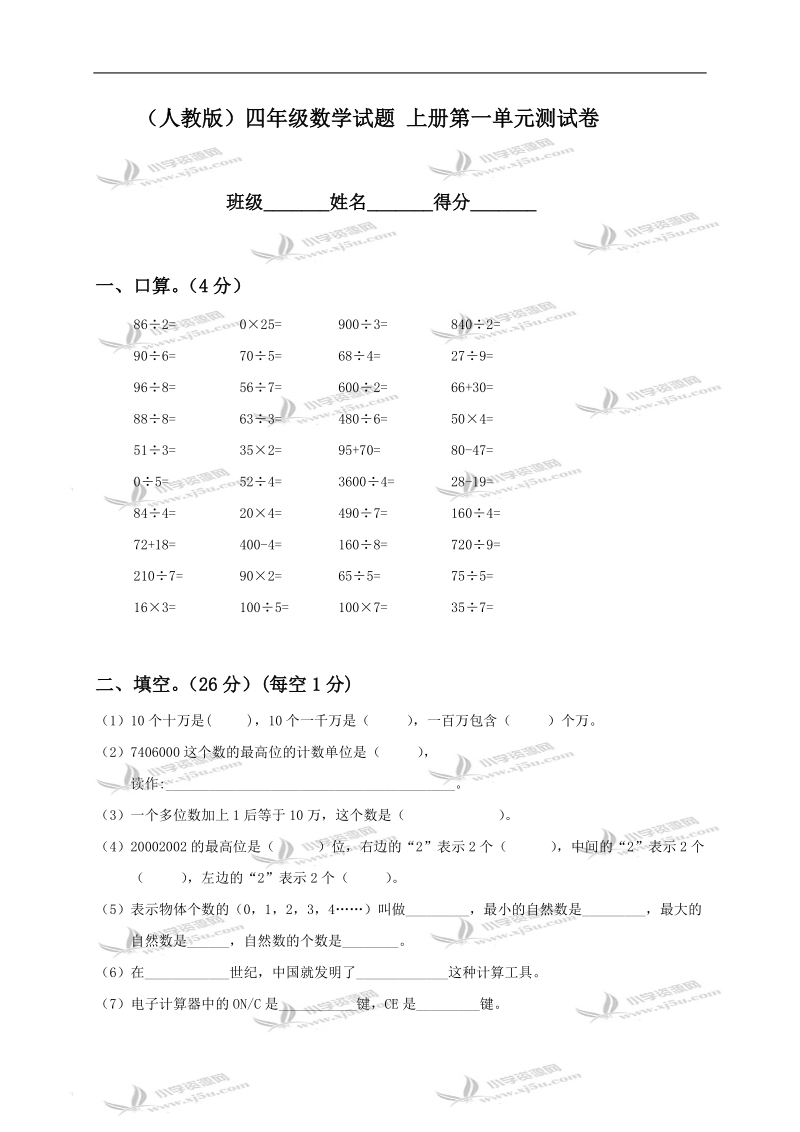 （人教版）四年级数学试题 上册第一单元测试卷.doc_第1页