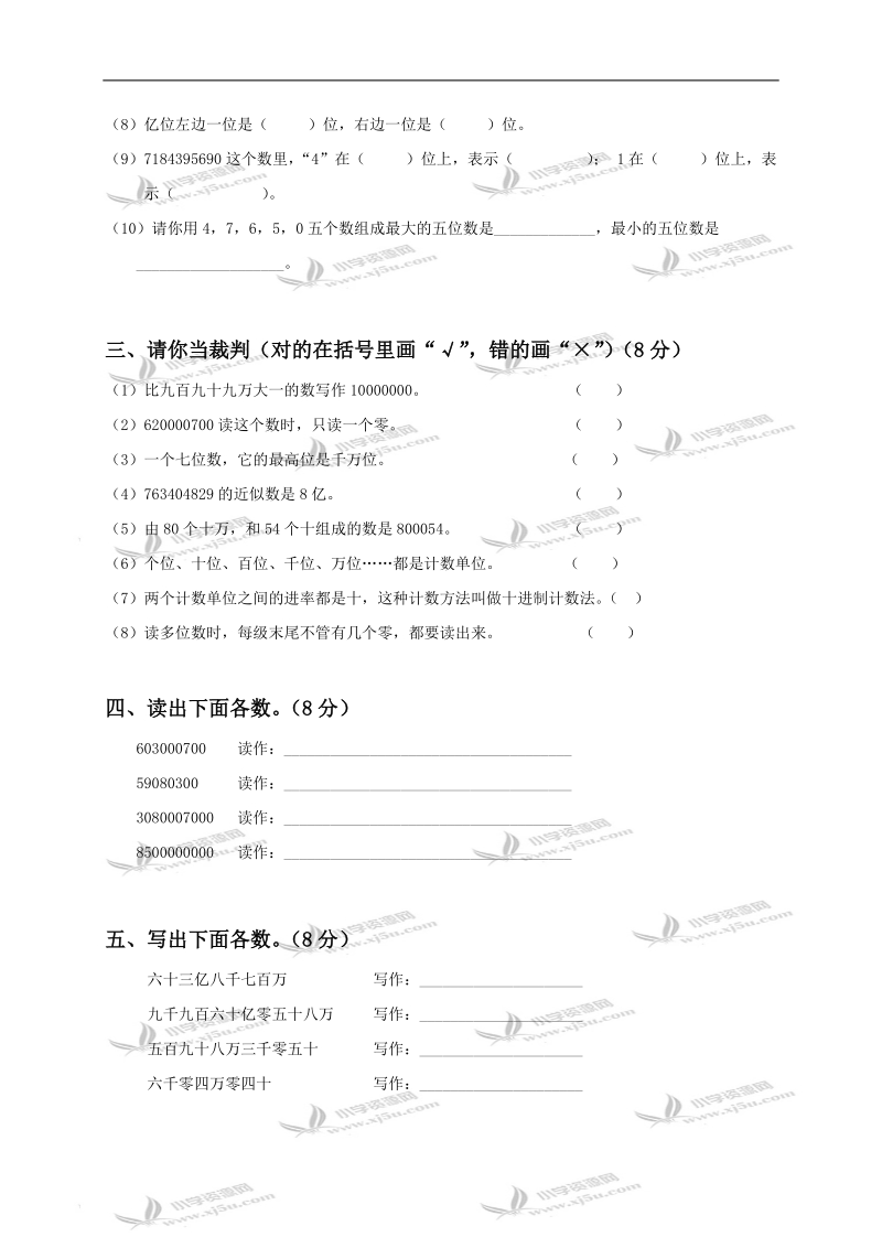 （人教版）四年级数学试题 上册第一单元测试卷.doc_第2页