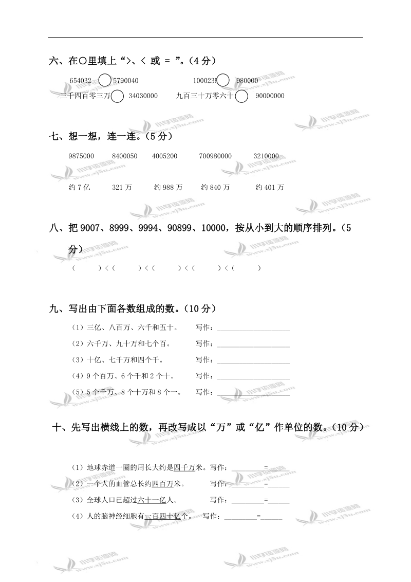 （人教版）四年级数学试题 上册第一单元测试卷.doc_第3页