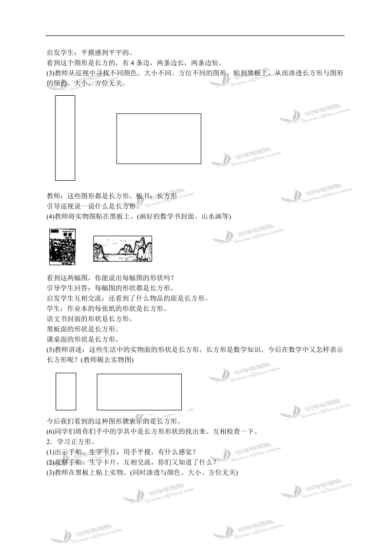 （人教版）一年级数学下册教案 认识图形（二） 5.doc_第2页