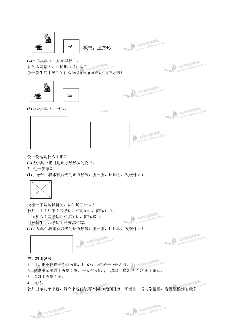 （人教版）一年级数学下册教案 认识图形（二） 5.doc_第3页