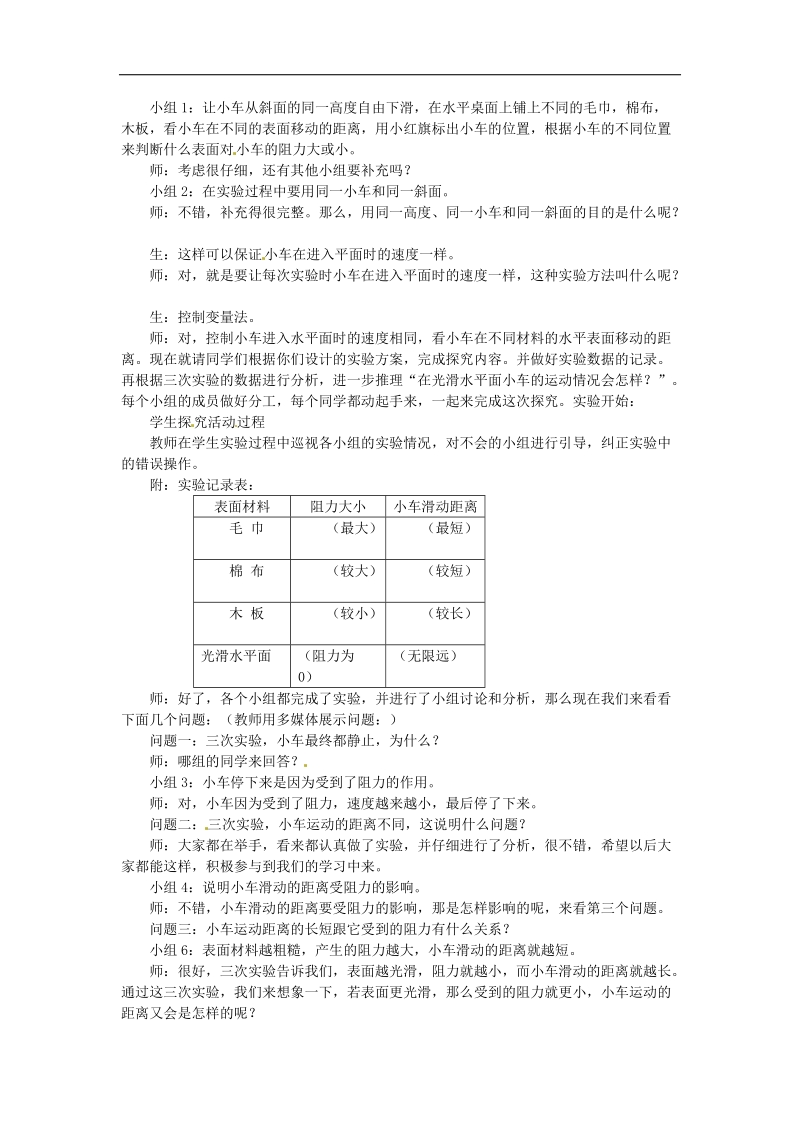 云南省元阳县民族中学2018年八年级物理下册8.1 牛顿第一定律教案1（新人教版）.doc_第2页