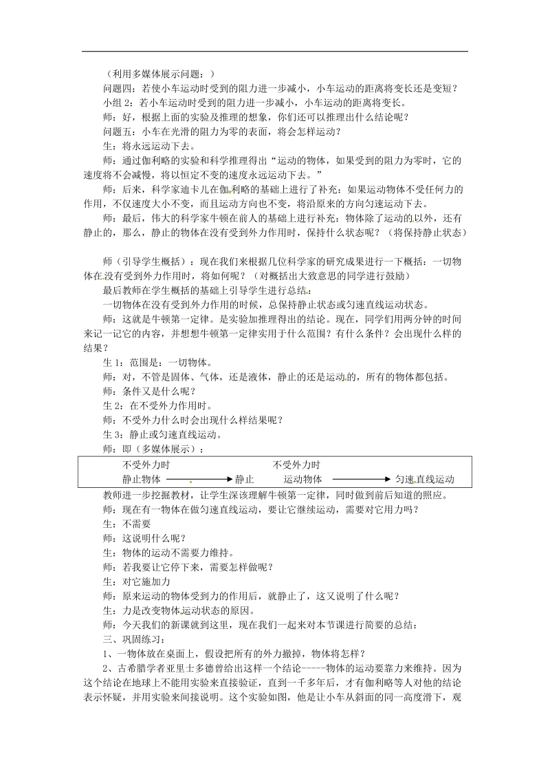 云南省元阳县民族中学2018年八年级物理下册8.1 牛顿第一定律教案1（新人教版）.doc_第3页