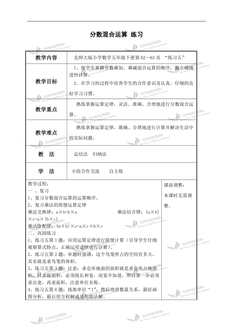 （北师大版）五年级数学下册教案 分数混合运算 练习.doc_第1页