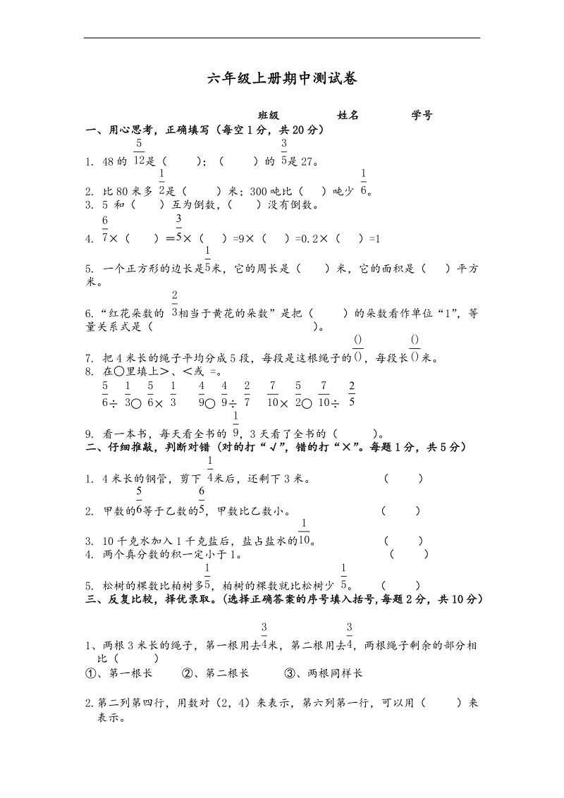 （人教新课标）六年级数学上册期中测试卷.doc_第1页