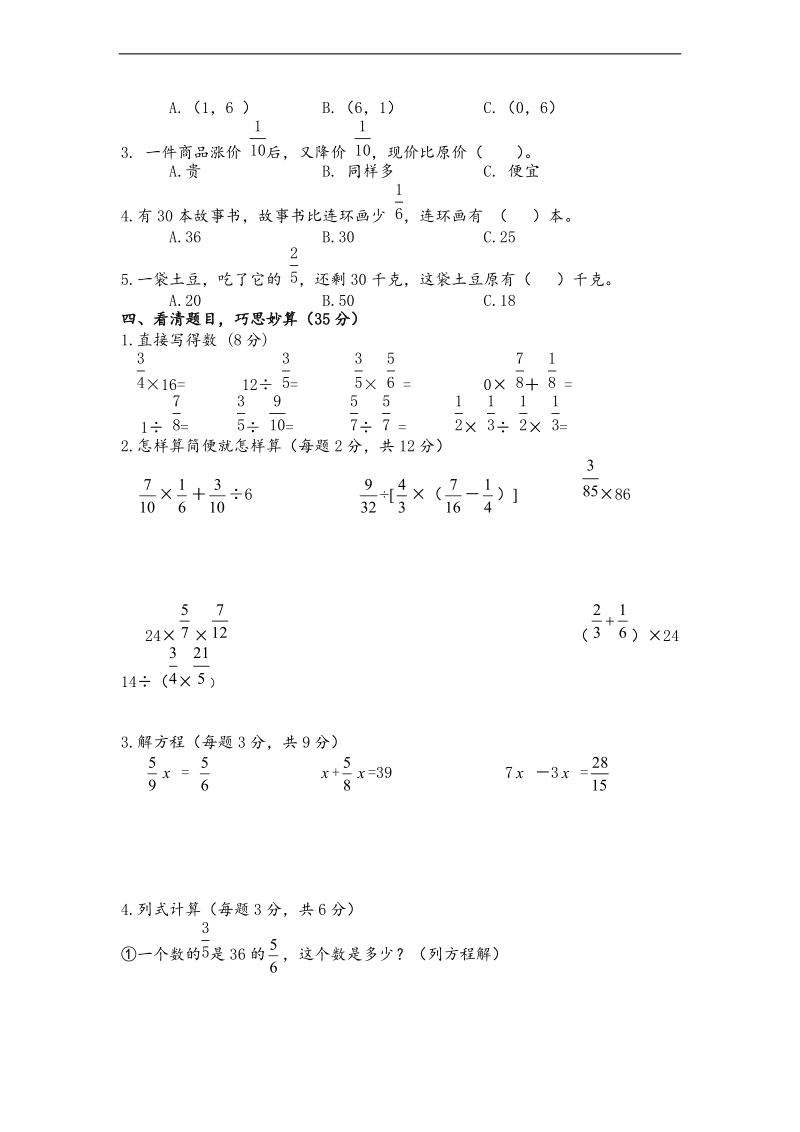 （人教新课标）六年级数学上册期中测试卷.doc_第2页