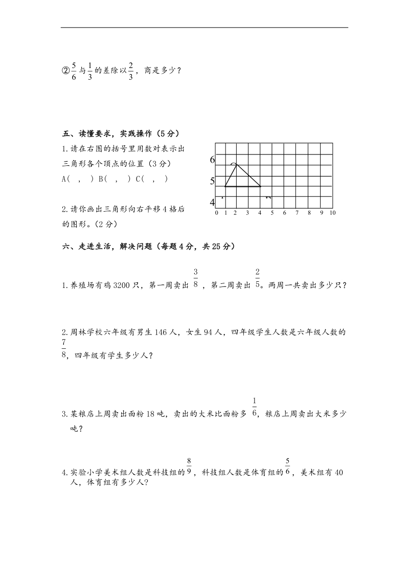 （人教新课标）六年级数学上册期中测试卷.doc_第3页