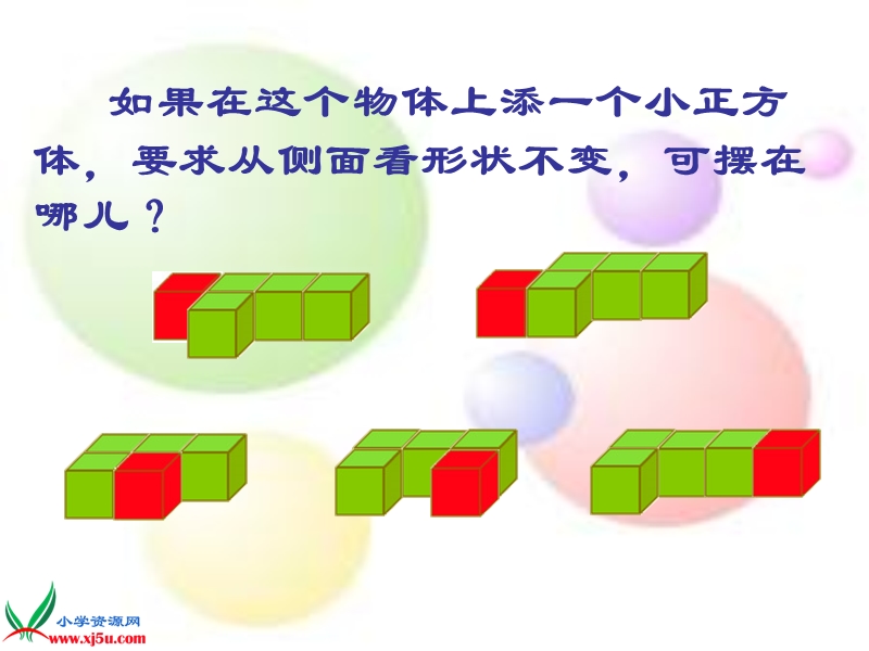 （冀教版）二年级数学下册课件 观察物体 1.ppt_第3页