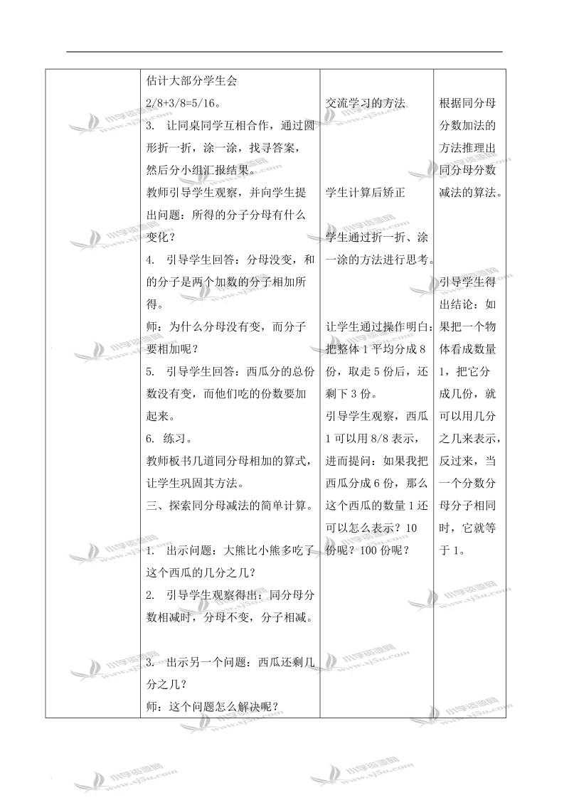 （北师大版）三年级数学下册教案 吃西瓜 1.doc_第2页