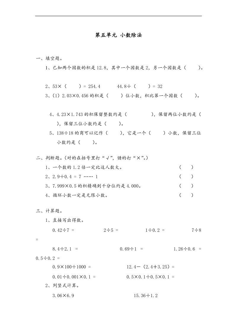 （北师大版）四年级下册数学第五单元试题及答案.doc_第1页