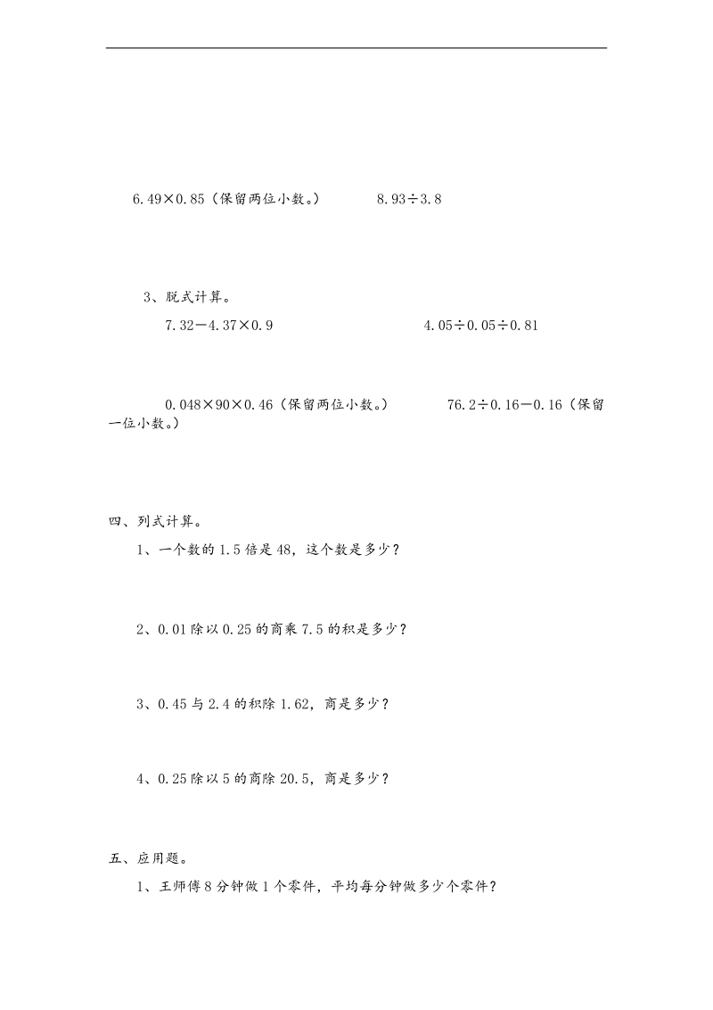 （北师大版）四年级下册数学第五单元试题及答案.doc_第2页