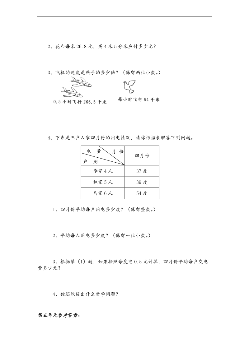 （北师大版）四年级下册数学第五单元试题及答案.doc_第3页