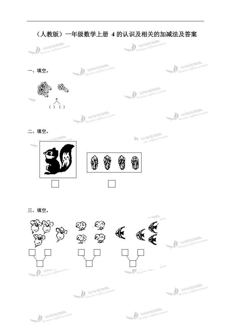 （人教版）一年级数学上册 4的认识及相关的加减法及答案.doc_第1页