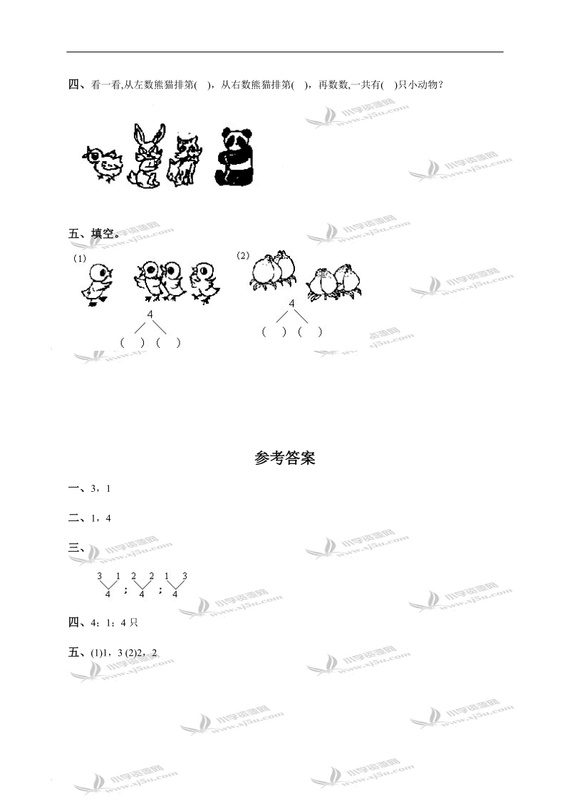 （人教版）一年级数学上册 4的认识及相关的加减法及答案.doc_第2页