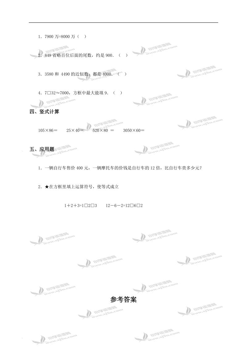 （人教版）三年级数学下册 笔算乘法（求近似数、四舍五入）及答案.doc_第2页