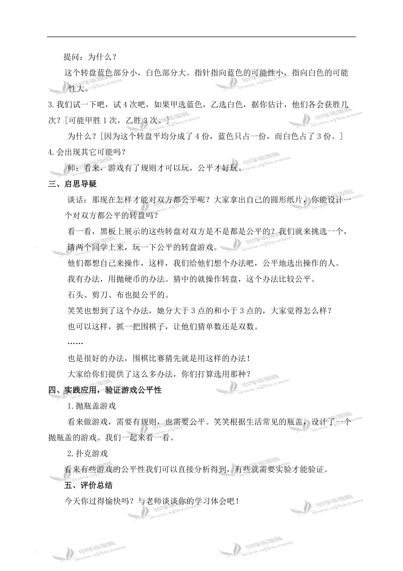 （北师大版）四年级数学下册教案 谁先走 3.doc_第2页