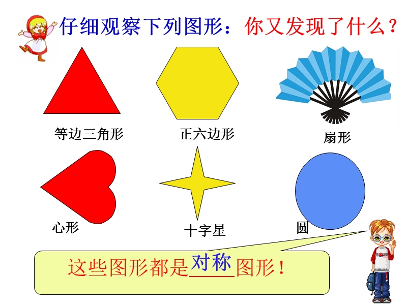 2016西师大版数学六下《轴对称图形》ppt课件.ppt_第3页