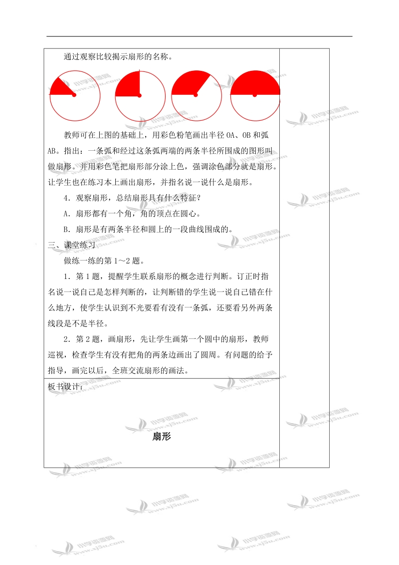 （冀教版）六年级数学上册教案 扇形的认识 1.doc_第2页