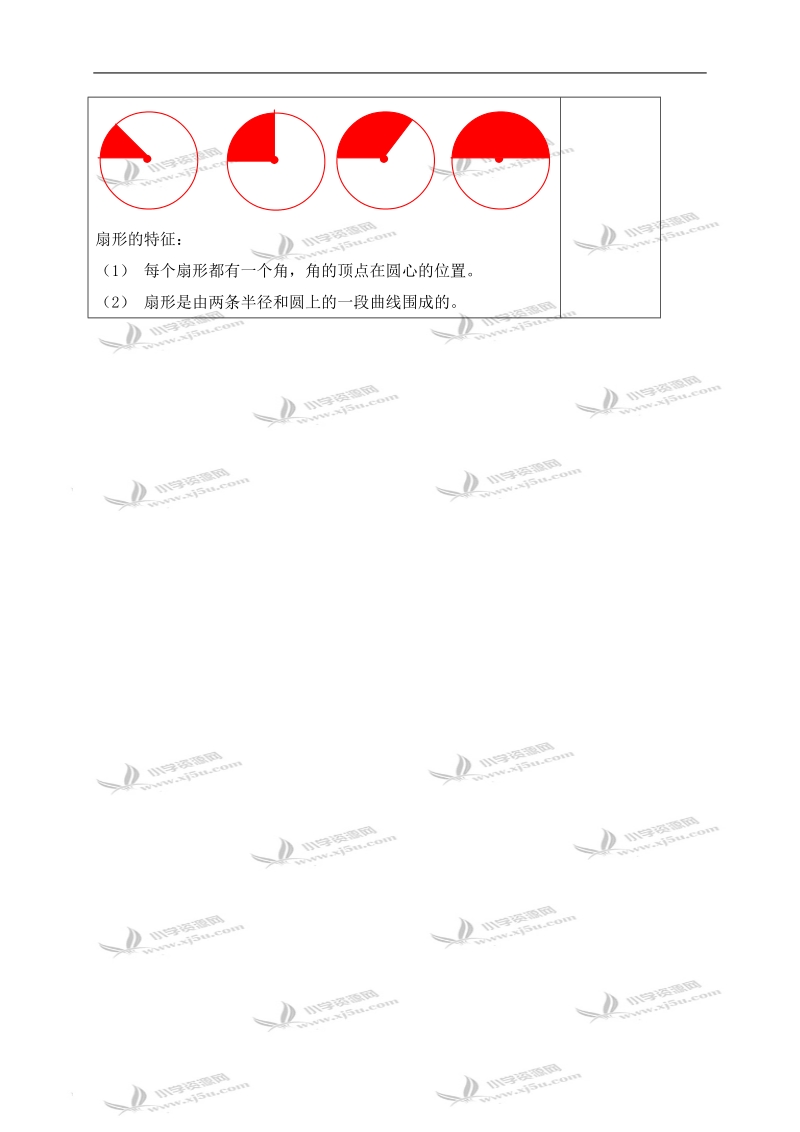 （冀教版）六年级数学上册教案 扇形的认识 1.doc_第3页