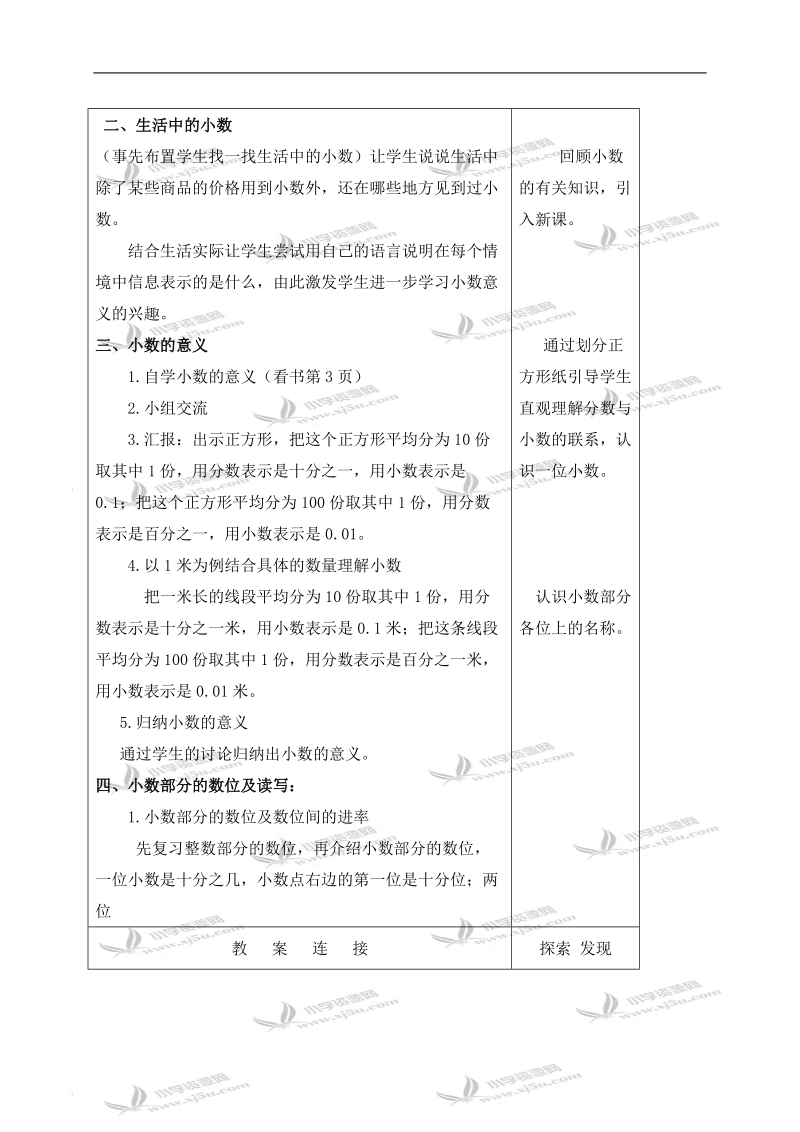 （北师大版）四年级数学下册教案 小数的意义 4.doc_第2页