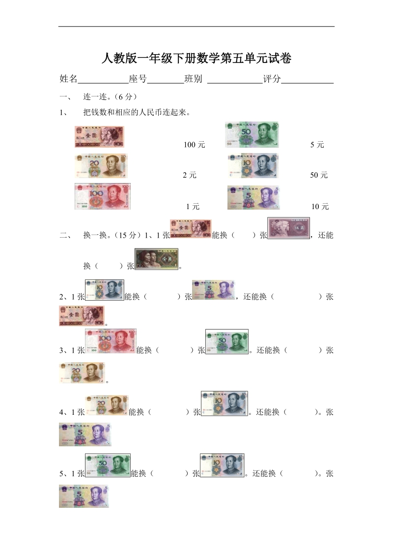 （人教版）一年级数学下册 第五单元试卷.doc_第1页