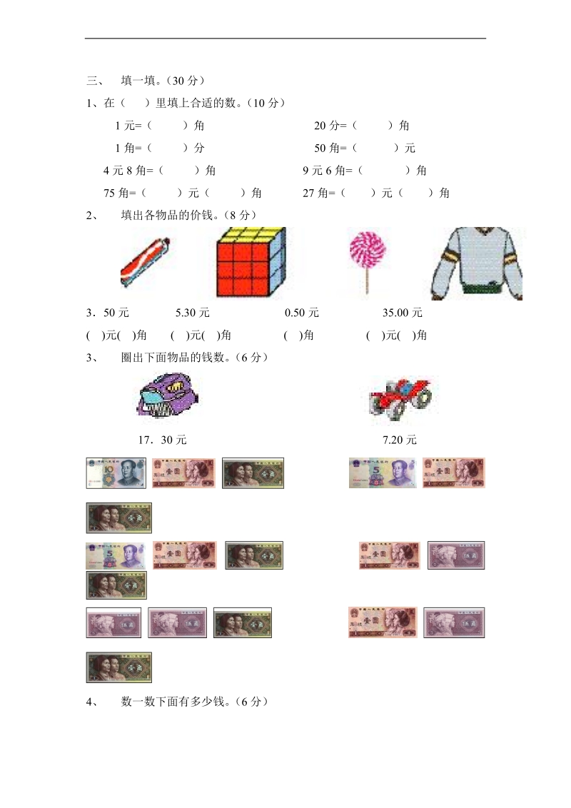 （人教版）一年级数学下册 第五单元试卷.doc_第2页