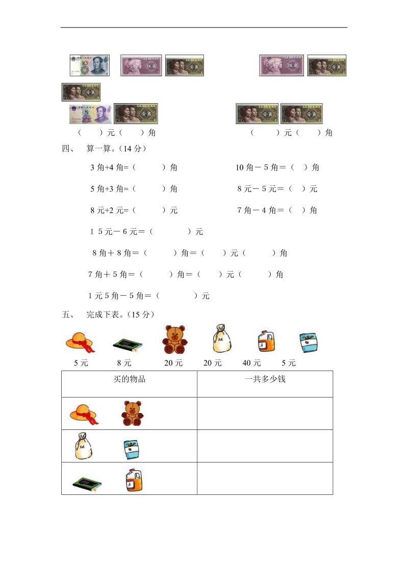 （人教版）一年级数学下册 第五单元试卷.doc_第3页