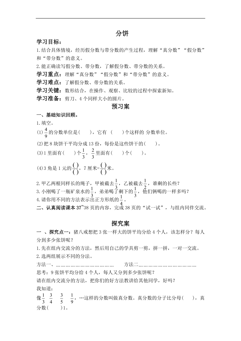 （北师大版）五年级数学上册教案 分饼 4.doc_第1页