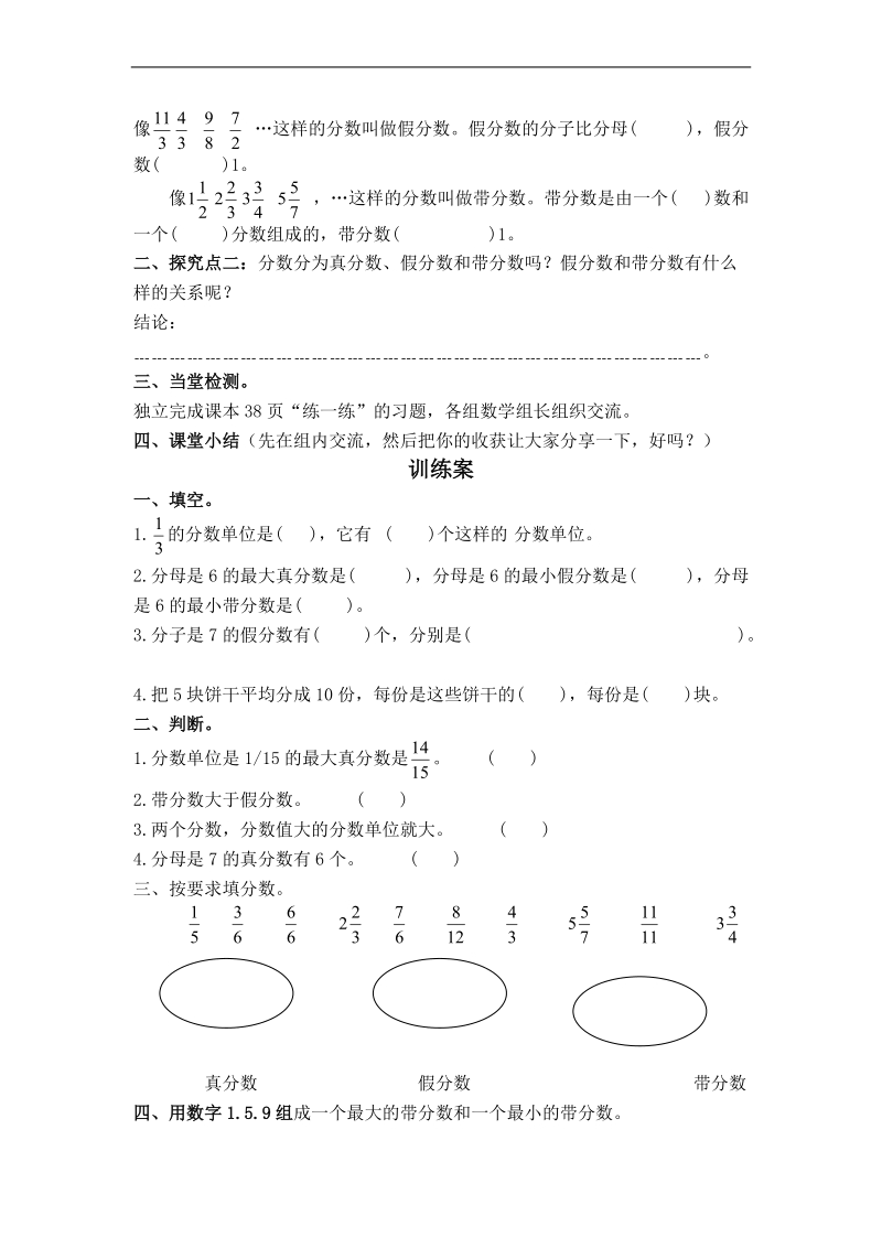 （北师大版）五年级数学上册教案 分饼 4.doc_第2页