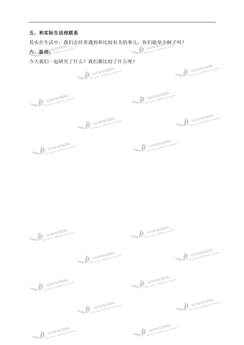 （北京版）一年级数学上册教案 分类、比较 2.doc_第3页