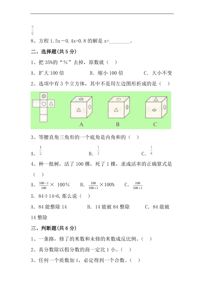 （北师大版）小寨小学六年级数学下册期末测试题 1.doc_第2页