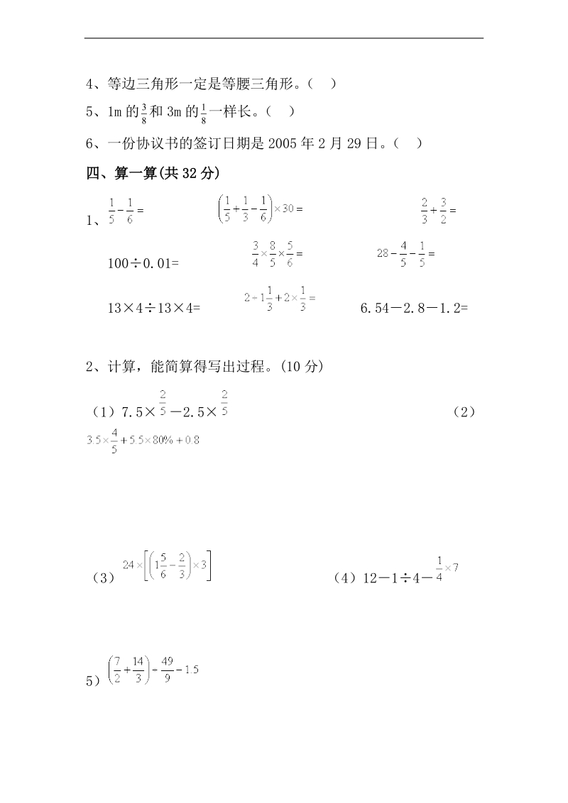 （北师大版）小寨小学六年级数学下册期末测试题 1.doc_第3页