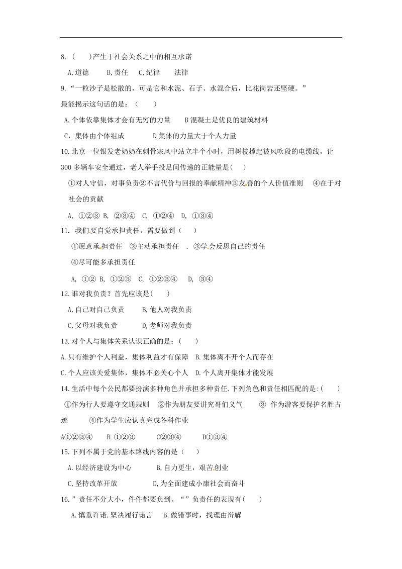 辽宁省辽阳县2018年度九年级思品上学期第一次月考试题新人教版.doc_第2页