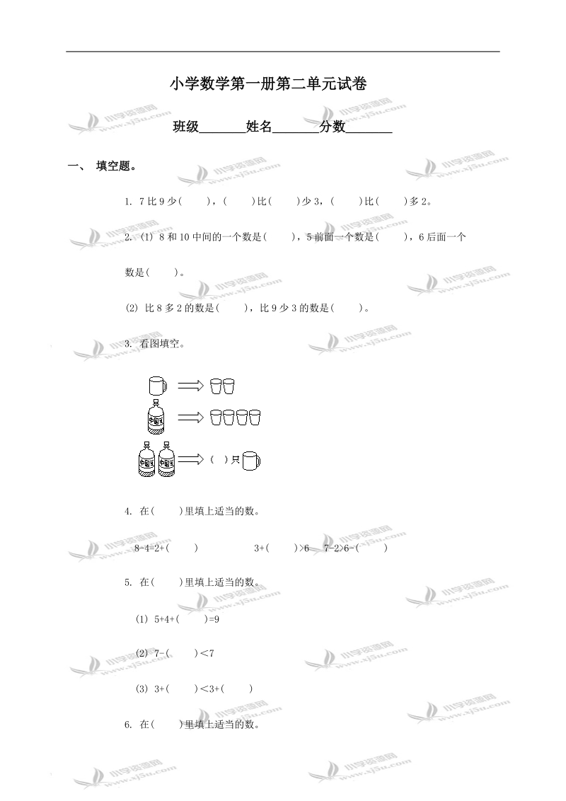 小学数学第一册第二单元试卷.doc_第1页